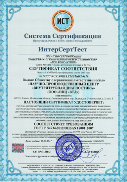 Сертификат соответствия системы менеджмента безопасности труда и охраны здоровья требованиям OHSAS 18001:2007