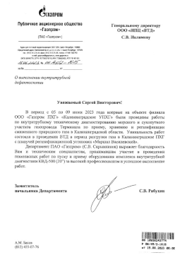 Отзыв ПАО Газпром (июнь 2023)