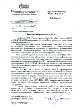 Отзыв ООО "Газпром трансгаз Санкт-Петербург" (июль 2020)