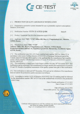 Нотификация о соответствии системы качества производства взрывозащищенного оборудования требованиям  Директивы 2014/34/ЕС и EN ISO/IEC 80079-34