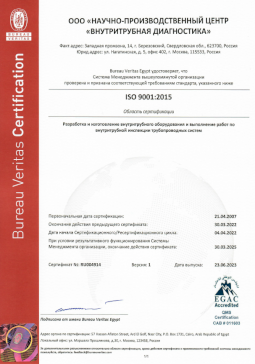 Сертификат соответствия системы менеджмента качества предприятия требованиям международного стандарта ISO 9001:2015