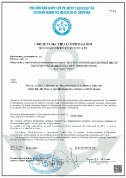 Свидетельство о признании предприятия Российским морским регистром судоходства