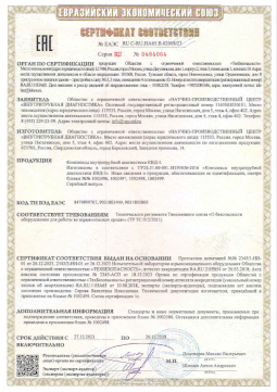 Сертификат соответсвия требованиям регламента Таможенного союза ТР ТС 012/2011 «О безопасности оборудования для работы во взрывоопасных средах»