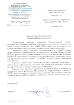 Отзыв ГКУ КО "РУЗКС" (октябрь 2024)